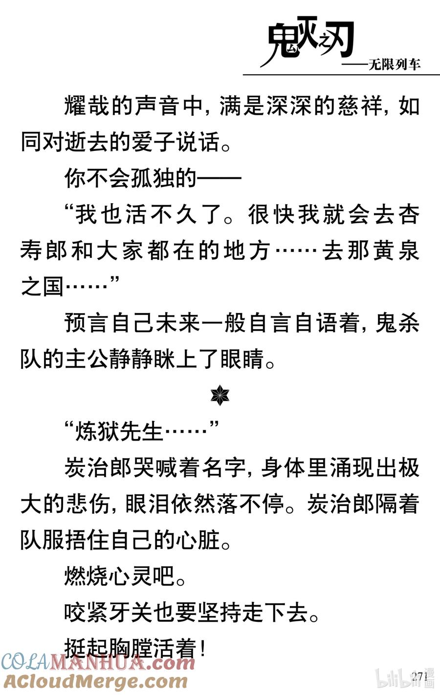 《【轻小说】鬼灭之刃剧场版-无限列车》终章 终章 第4页