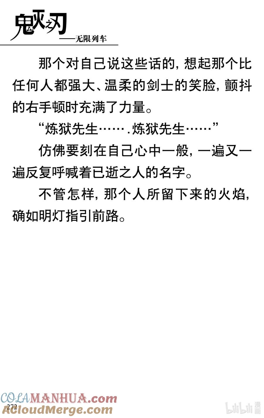 《【轻小说】鬼灭之刃剧场版-无限列车》终章 终章 第5页