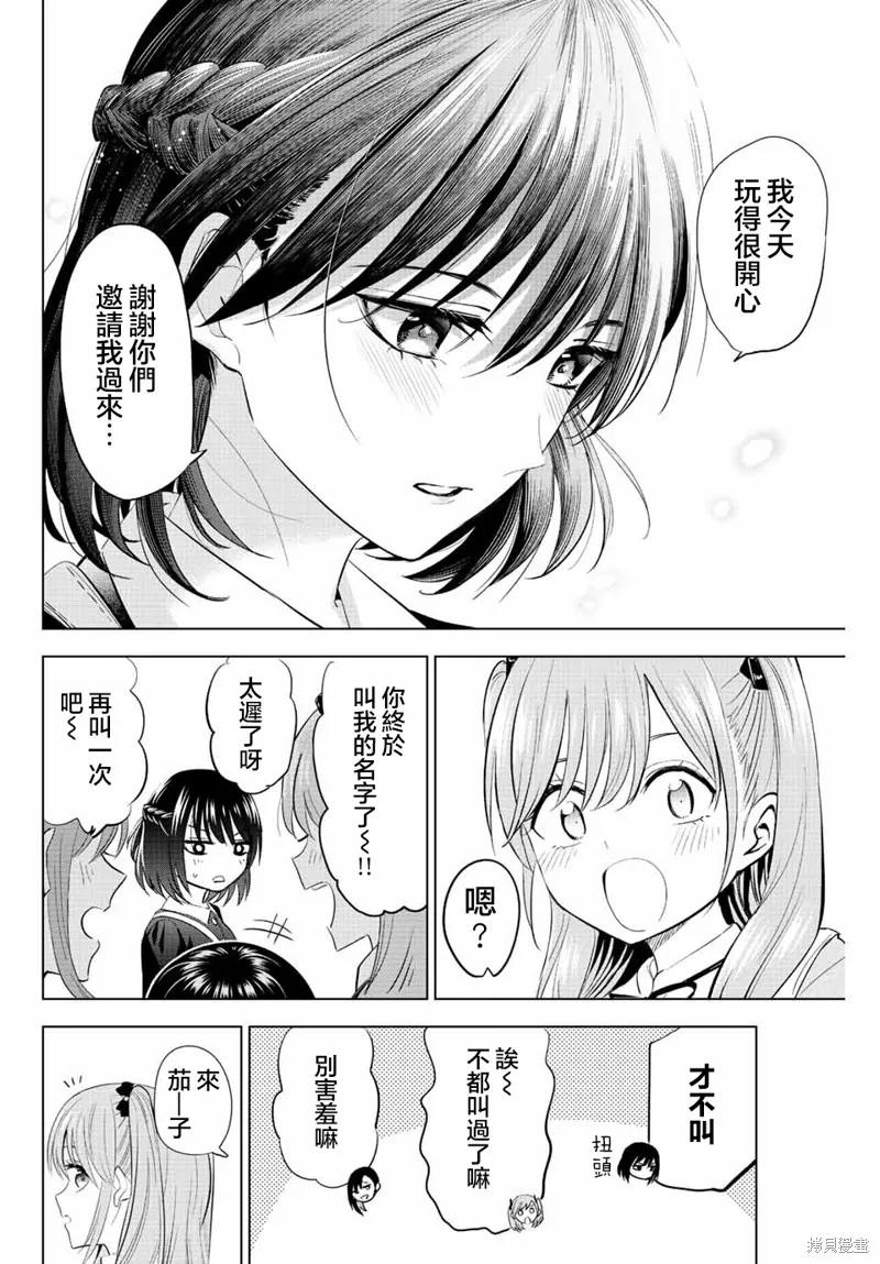 《黑猫与魔女的教室》第16话 第20页