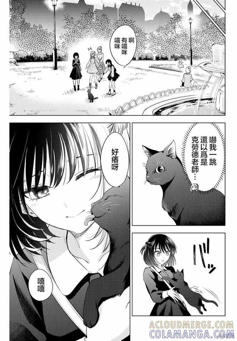 《黑猫与魔女的教室》第16话 第15页