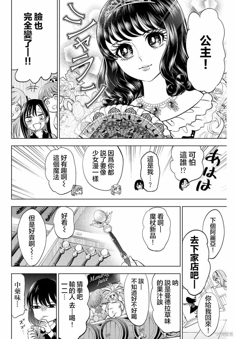 《黑猫与魔女的教室》第16话 第14页