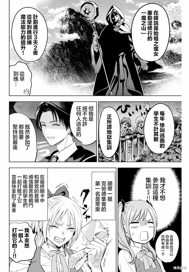 《黑猫与魔女的教室》第16话 第4页