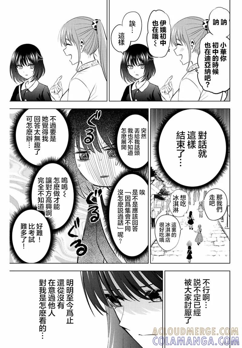 《黑猫与魔女的教室》第16话 第11页