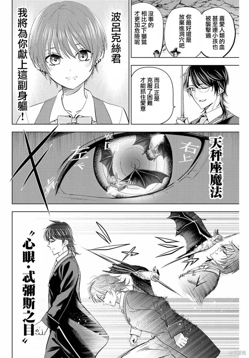 《黑猫与魔女的教室》第17话 第10页