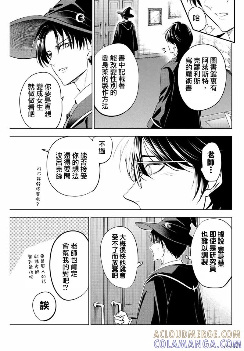 《黑猫与魔女的教室》第17话 第7页