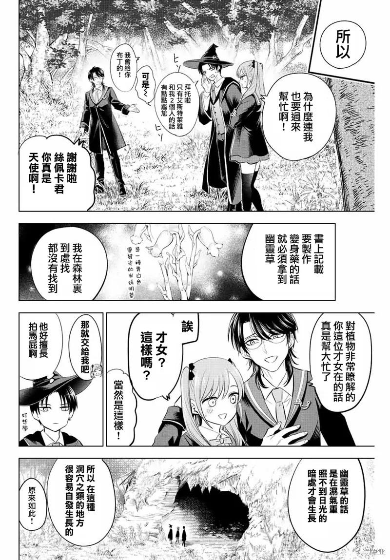 《黑猫与魔女的教室》第17话 第8页