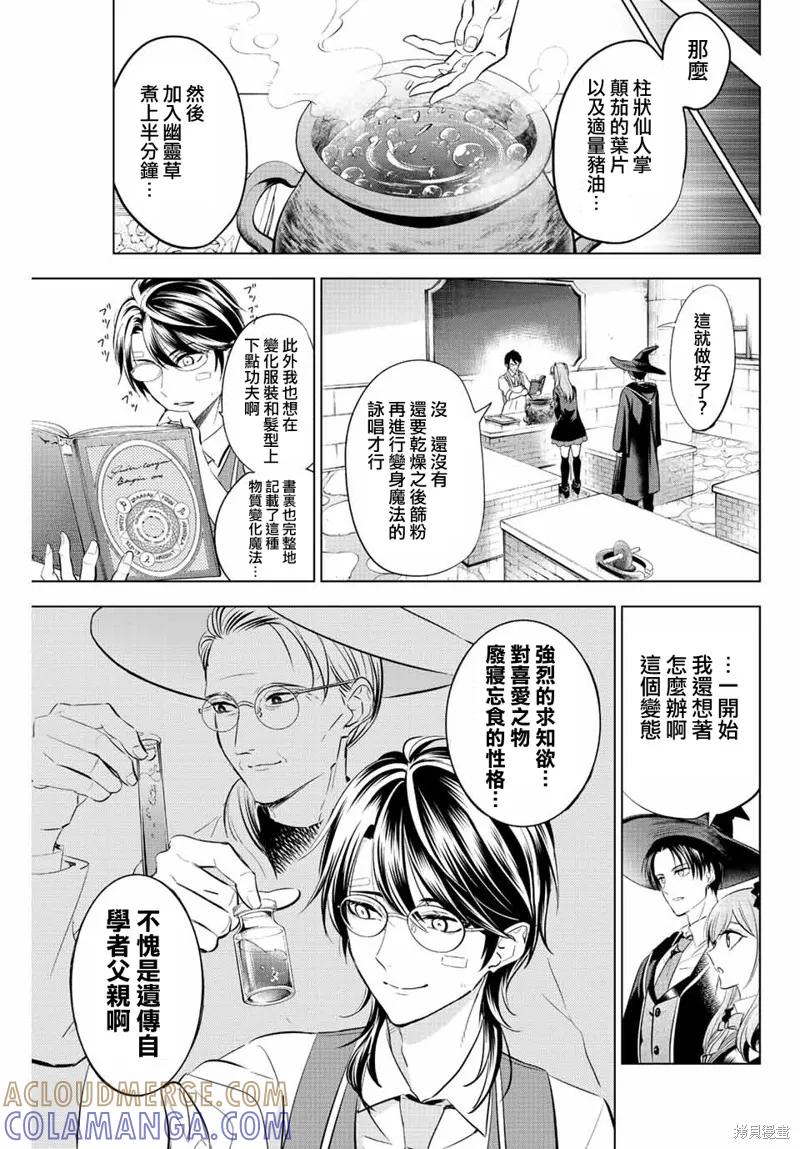 《黑猫与魔女的教室》第17话 第15页