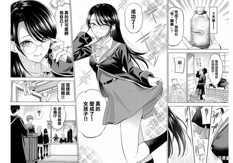《黑猫与魔女的教室》第17话 第16页