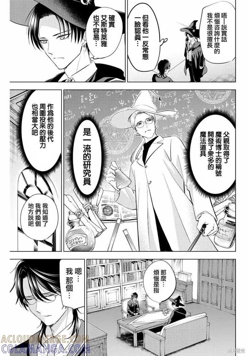 《黑猫与魔女的教室》第17话 第3页