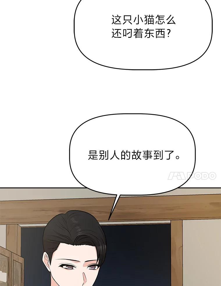 《深夜咖啡店》50.舒允的故事（23）（完） 第55页