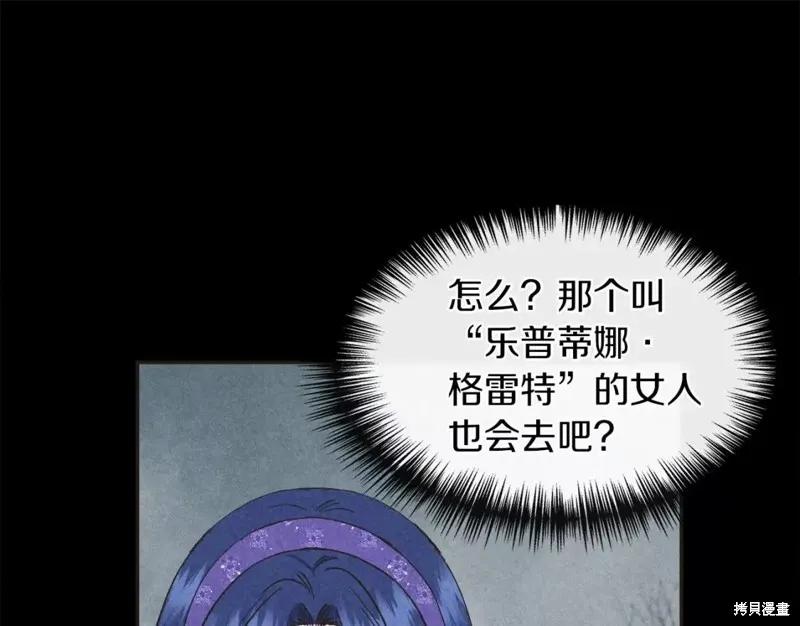 我不再是灰姑娘 第66话 第106页