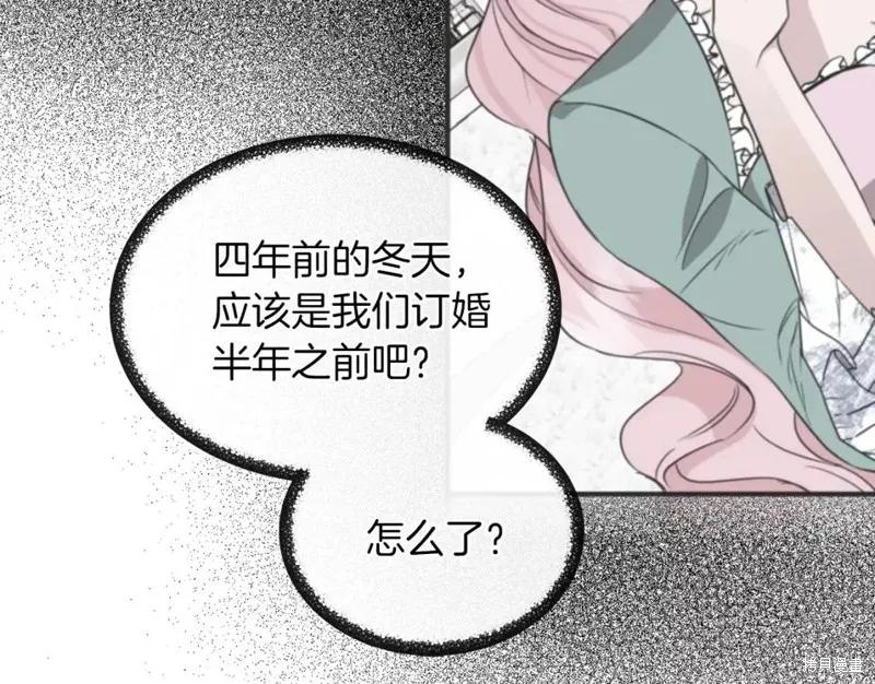 我不再是灰姑娘 第66话 第128页