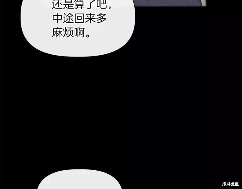 我不再是灰姑娘 第66话 第108页