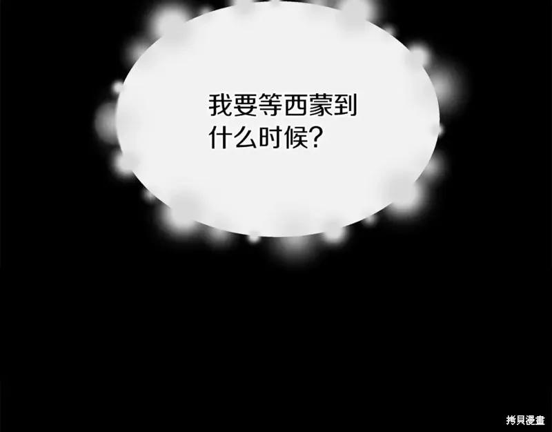 我不再是灰姑娘 第66话 第116页