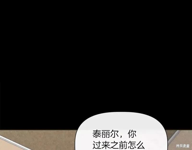 我不再是灰姑娘 第66话 第95页