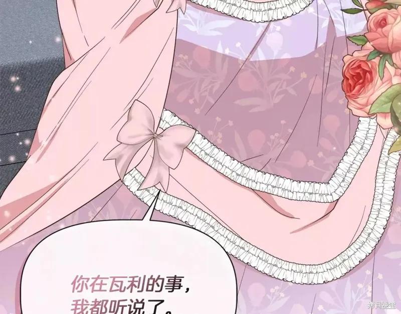 我不再是灰姑娘 第66话 第160页