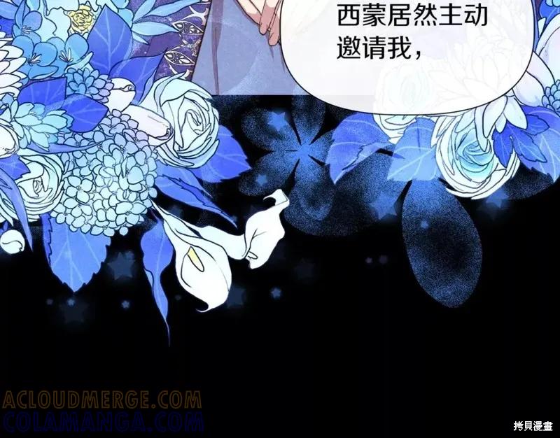 我不再是灰姑娘 第66话 第73页