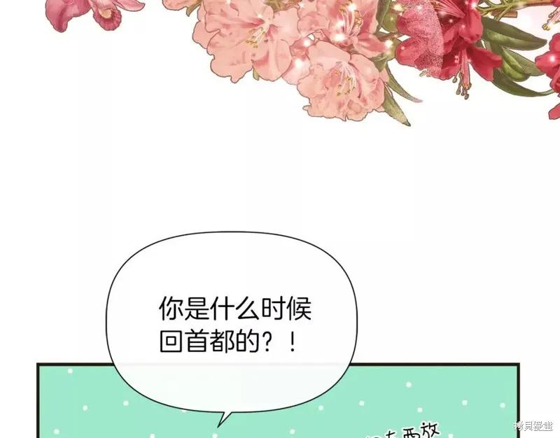 我不再是灰姑娘 第66话 第146页