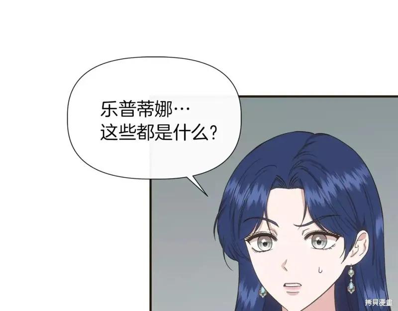我不再是灰姑娘 第66话 第148页