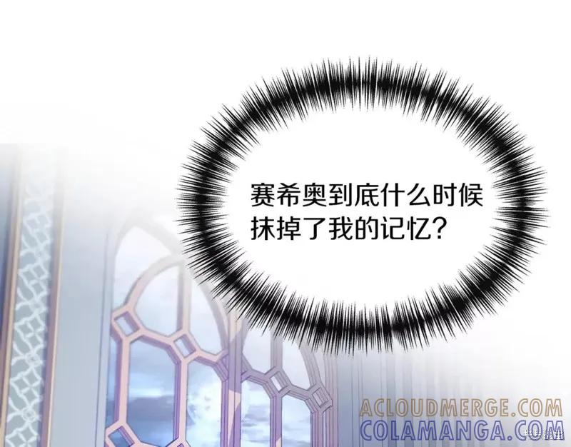 我不再是灰姑娘 第66话 第133页