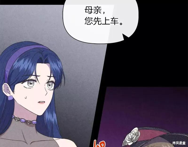 我不再是灰姑娘 第66话 第88页