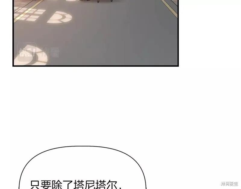 我不再是灰姑娘 第66话 第38页