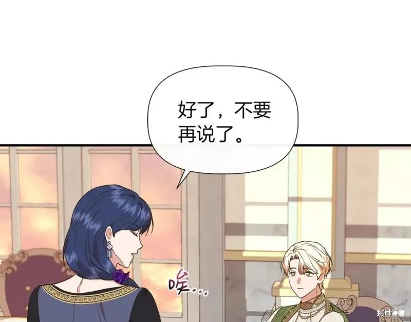 我不再是灰姑娘 第66话 第42页