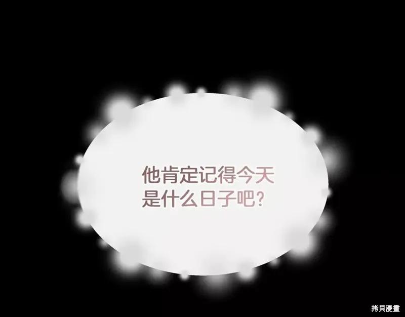 我不再是灰姑娘 第66话 第74页