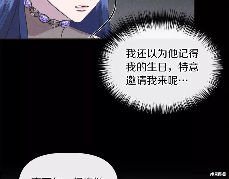 我不再是灰姑娘 第66话 第102页