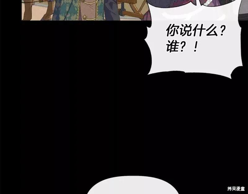 我不再是灰姑娘 第66话 第87页