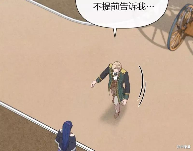 我不再是灰姑娘 第66话 第96页