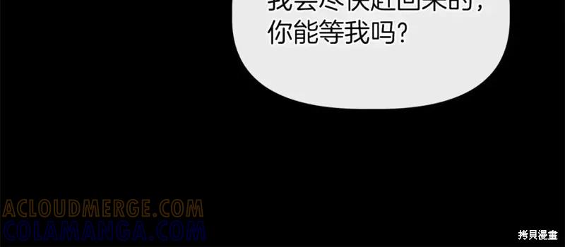 我不再是灰姑娘 第66话 第105页