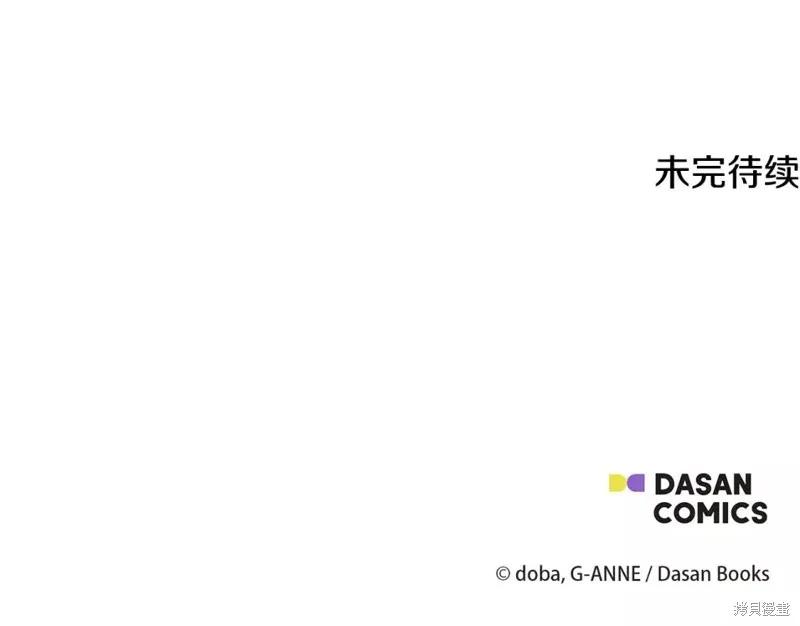 我不再是灰姑娘 第66话 第163页