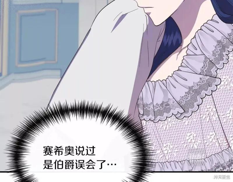 我不再是灰姑娘 第66话 第59页
