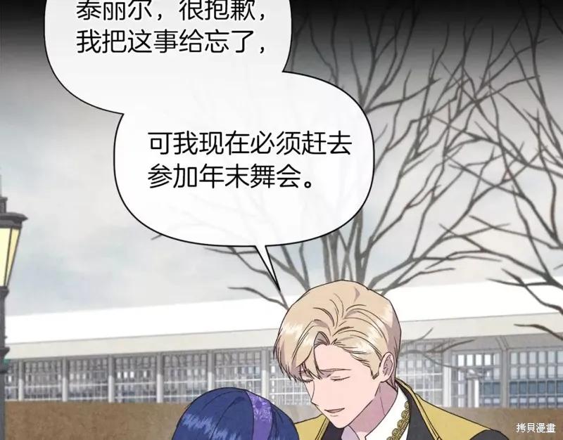 我不再是灰姑娘 第66话 第103页