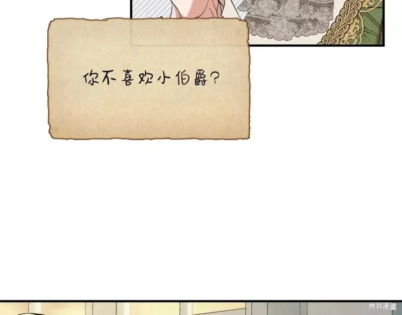 我不再是灰姑娘 第66话 第32页