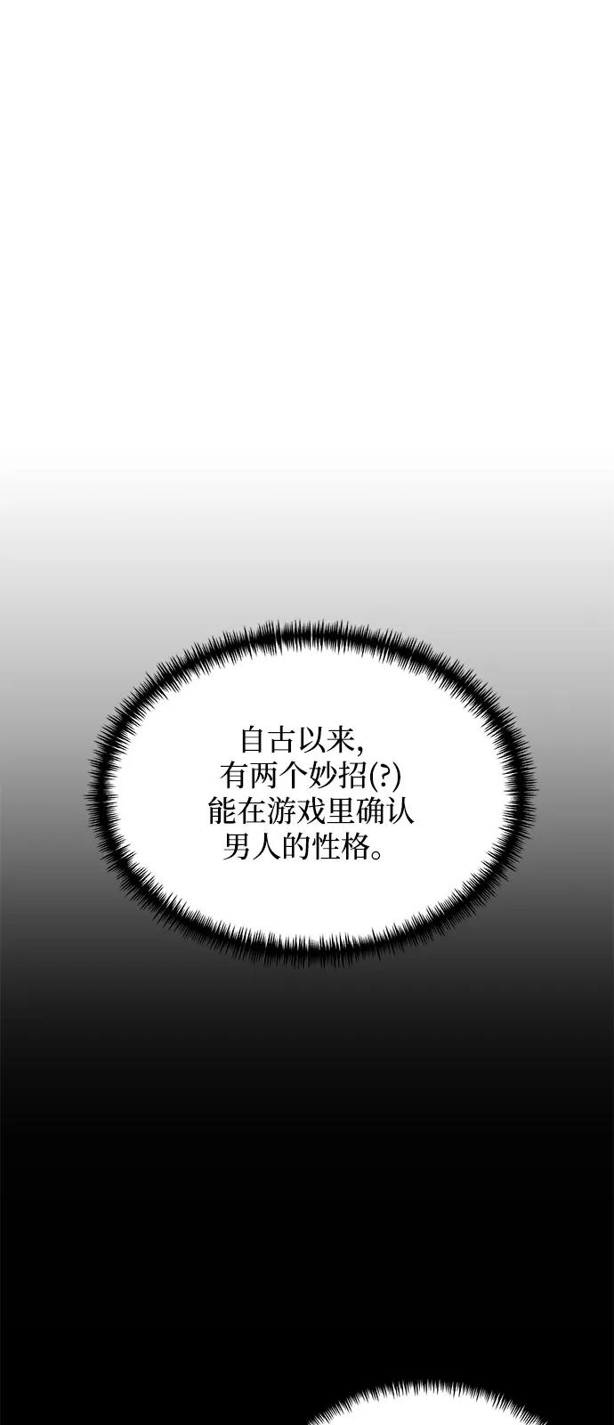 《身患绝症的天才黑暗骑士》第2季 第8话 第2页