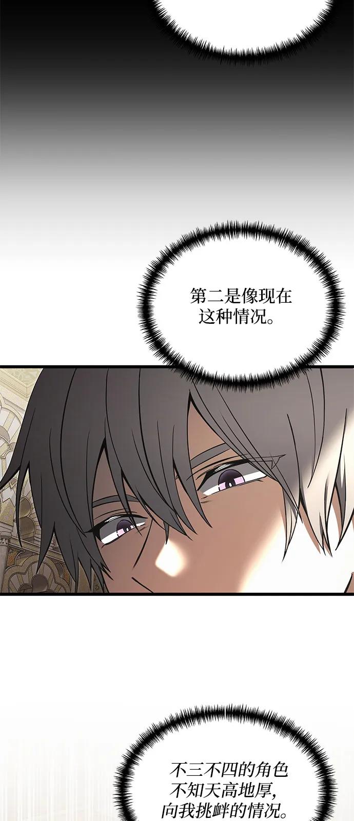 《身患绝症的天才黑暗骑士》第2季 第8话 第5页
