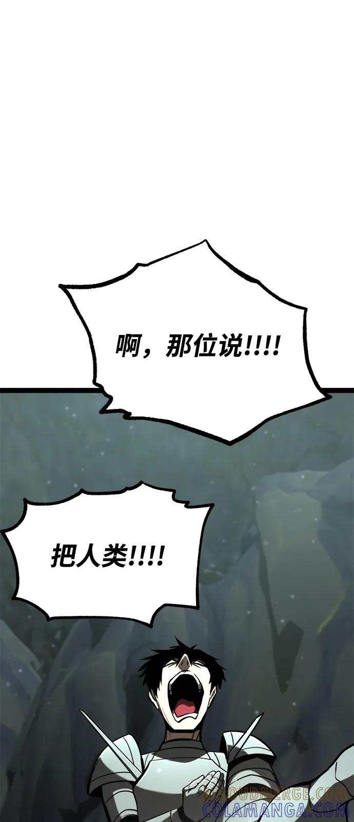 Lv999哥布林 - 第14话 - 第113张图