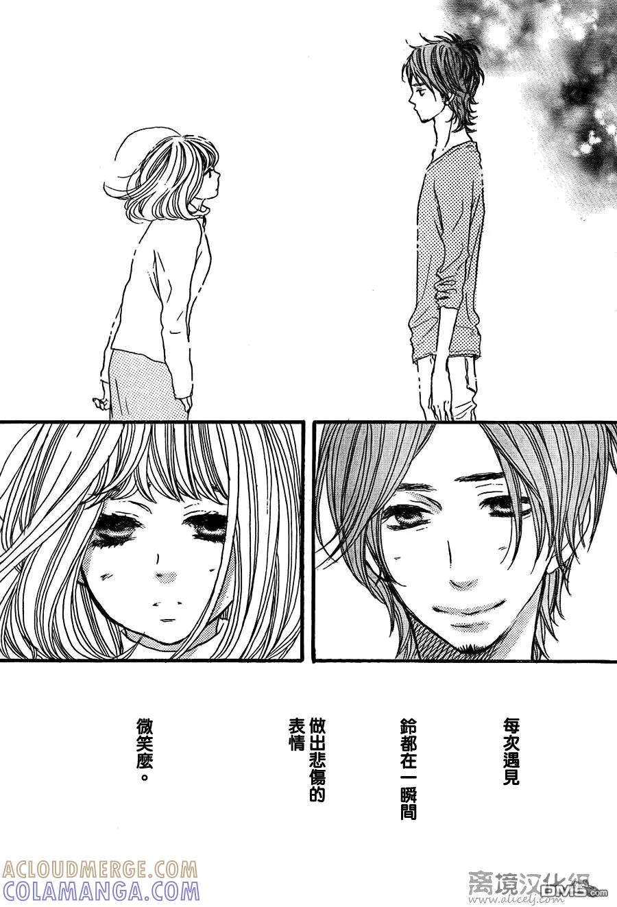 《只要你说你爱我》第34话 第39页