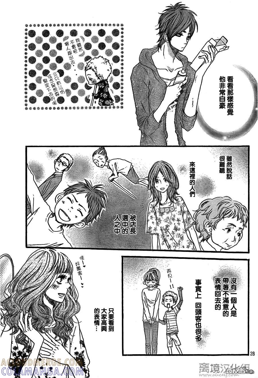 《只要你说你爱我》第34话 第29页
