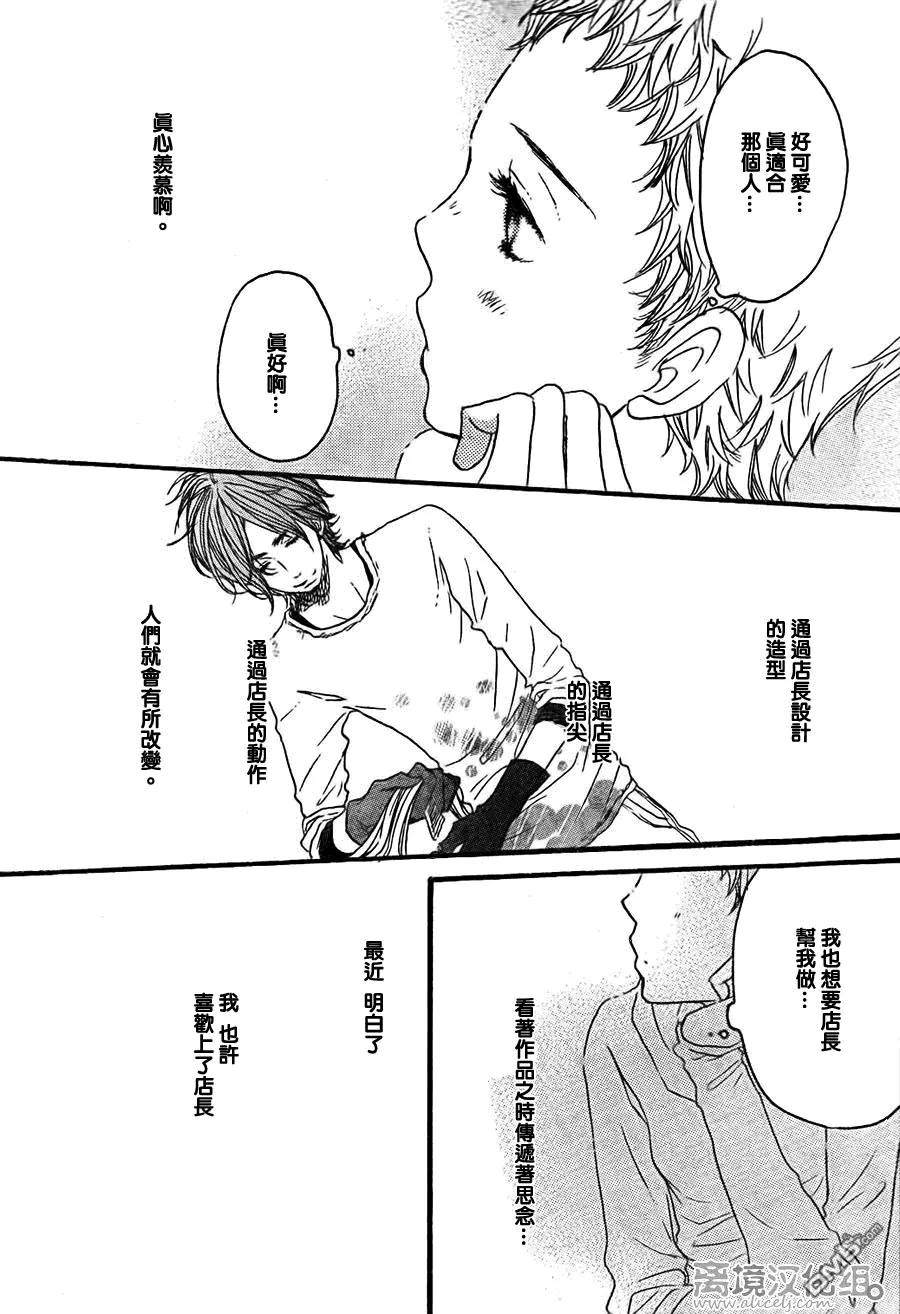 《只要你说你爱我》第34话 第30页