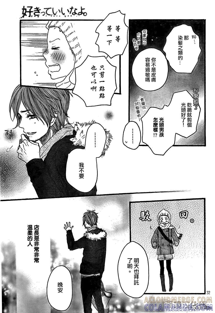 《只要你说你爱我》第34话 第33页