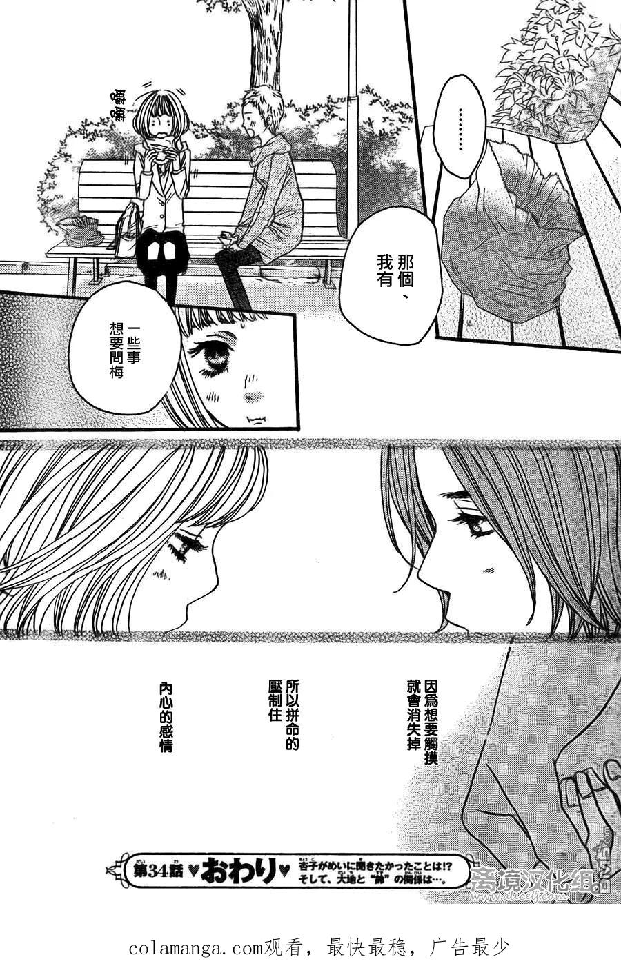 《只要你说你爱我》第34话 第40页