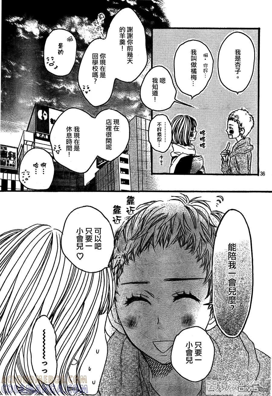 《只要你说你爱我》第34话 第37页