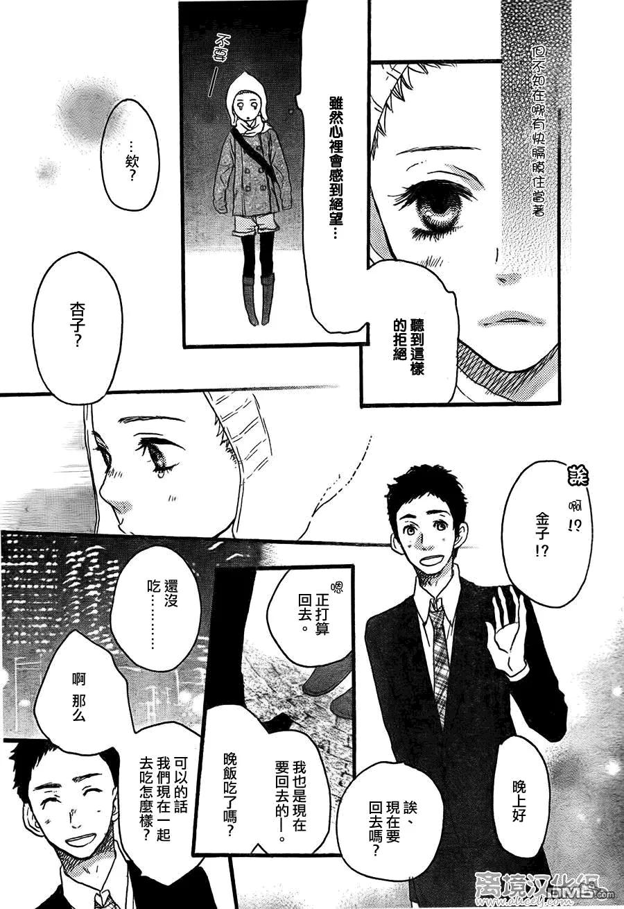 《只要你说你爱我》第34话 第34页