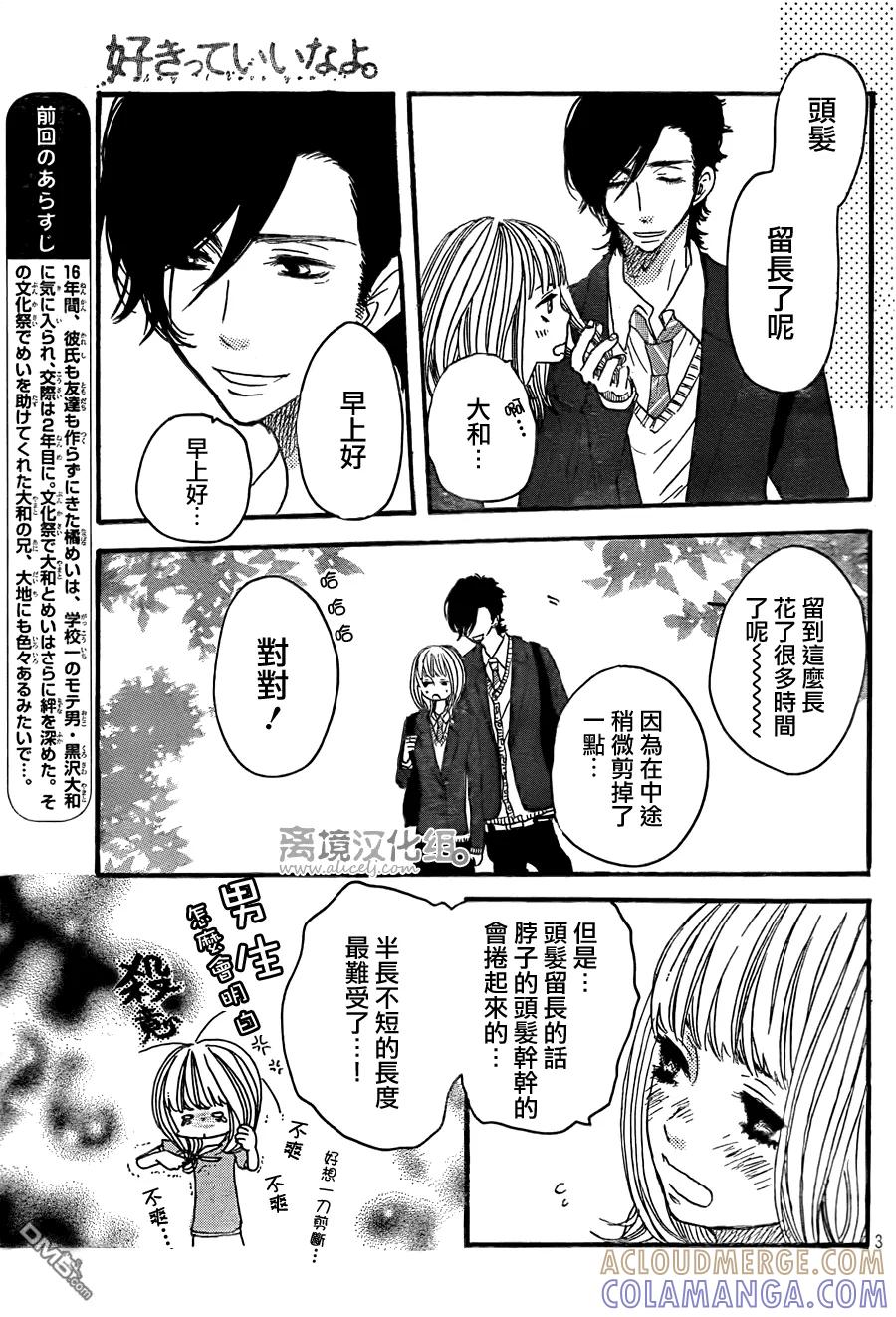 《只要你说你爱我》第35话 第3页