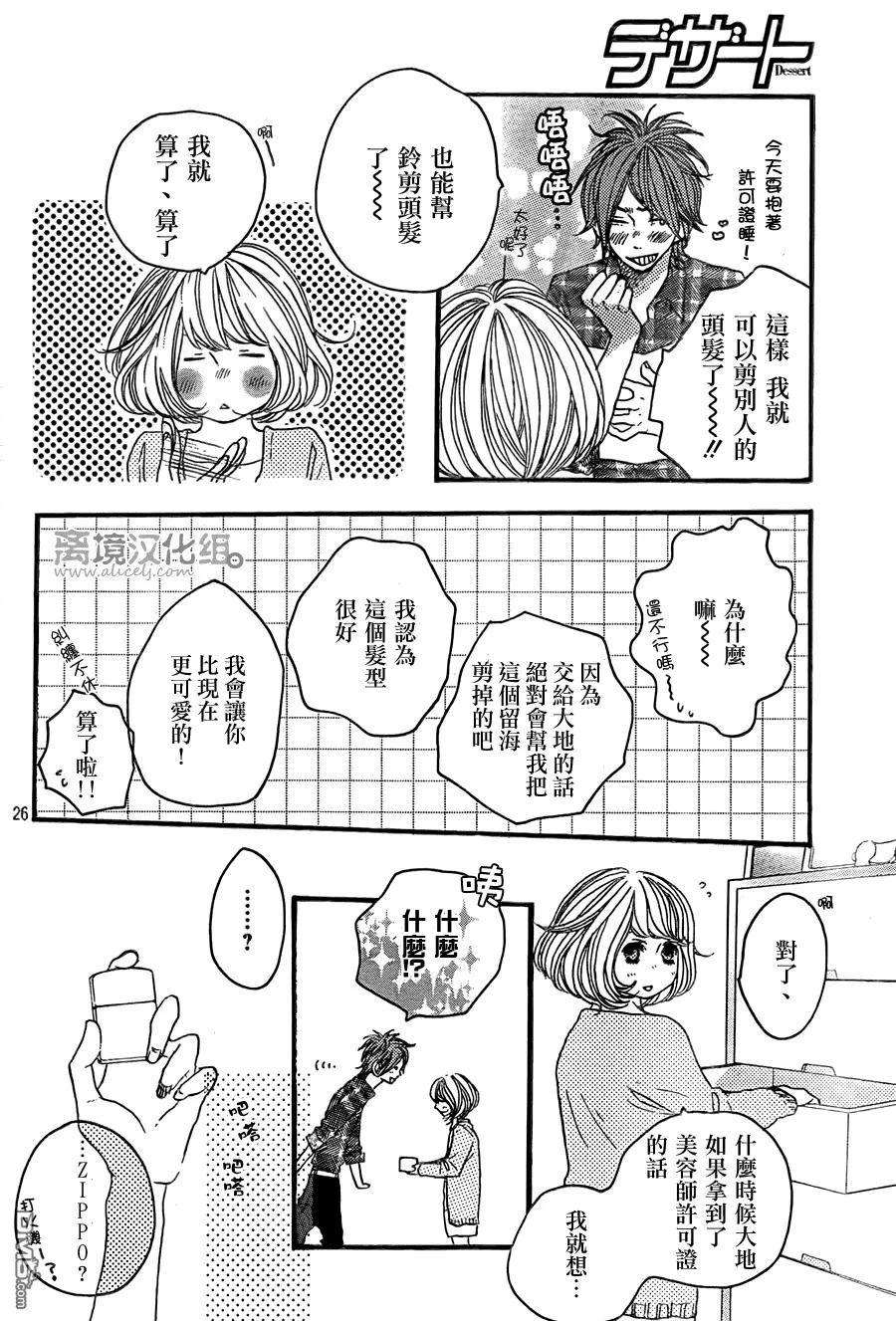 《只要你说你爱我》第35话 第26页