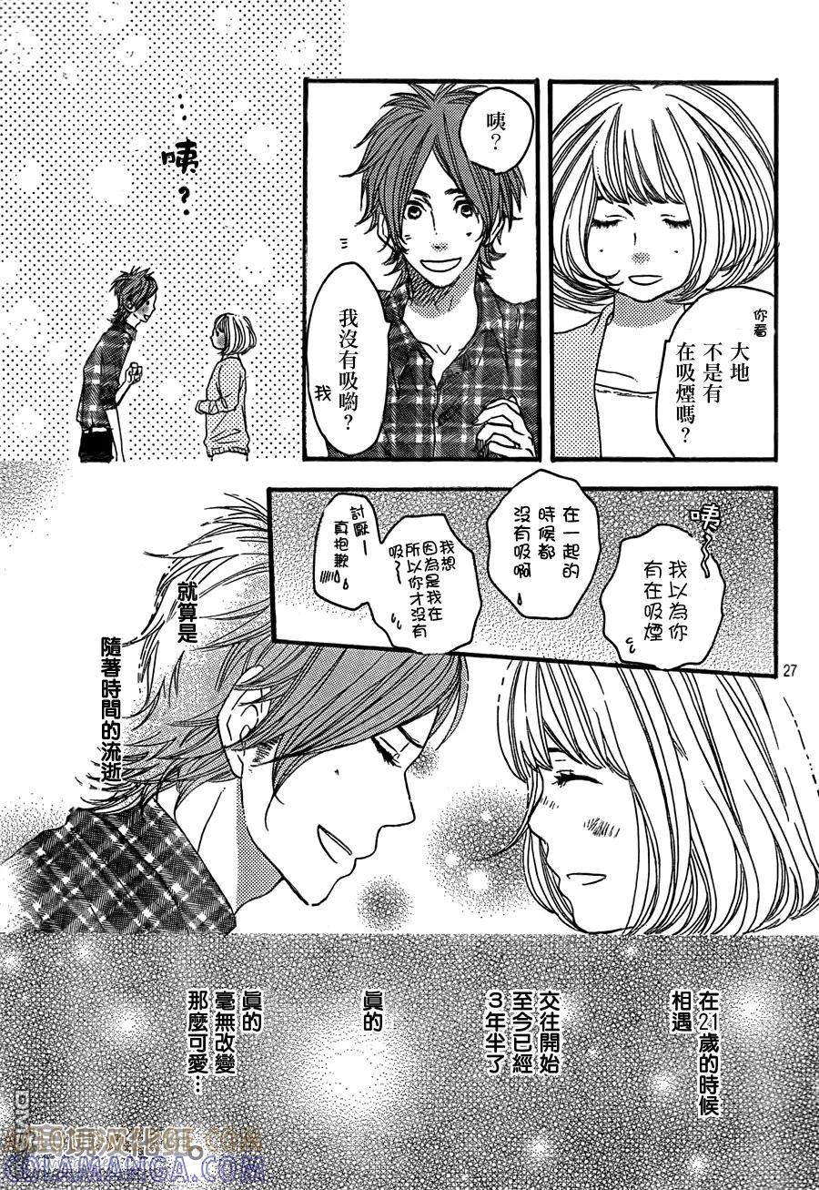 《只要你说你爱我》第35话 第27页