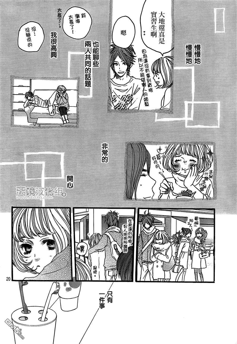 《只要你说你爱我》第35话 第20页